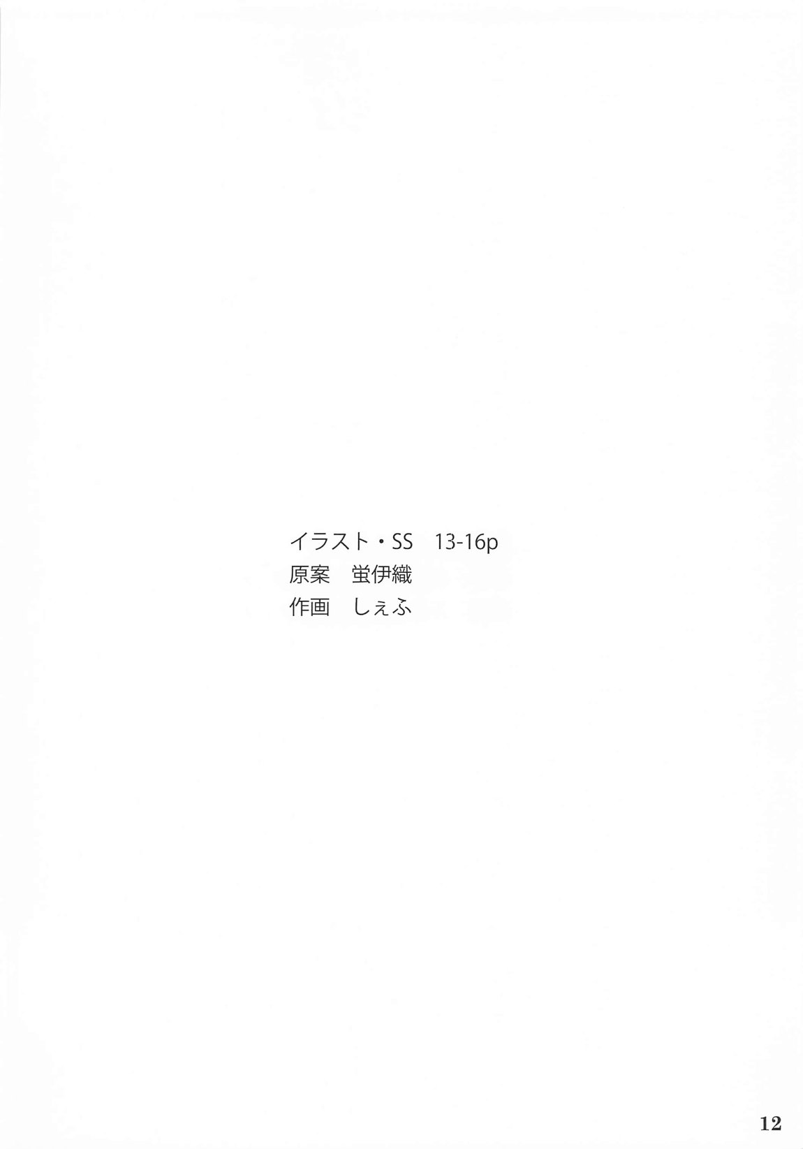 涼宮ハルヒといちゃラブエッチする本 13ページ