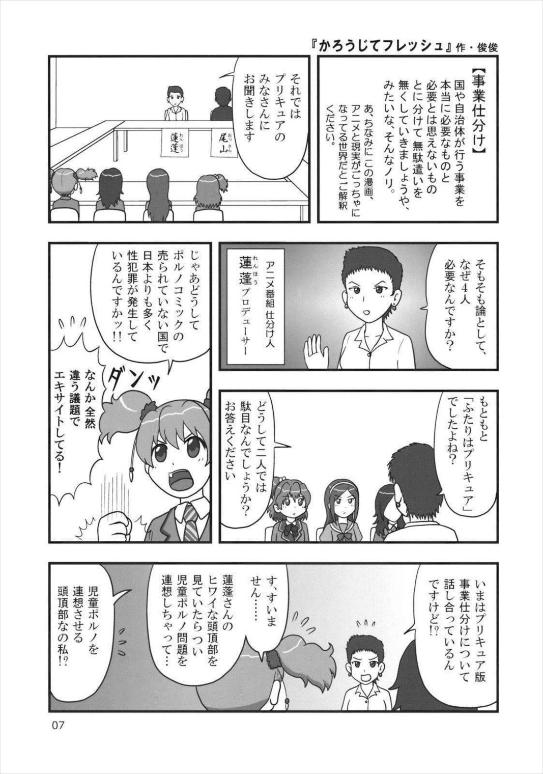 世界うきうき大図鑑2009 6ページ