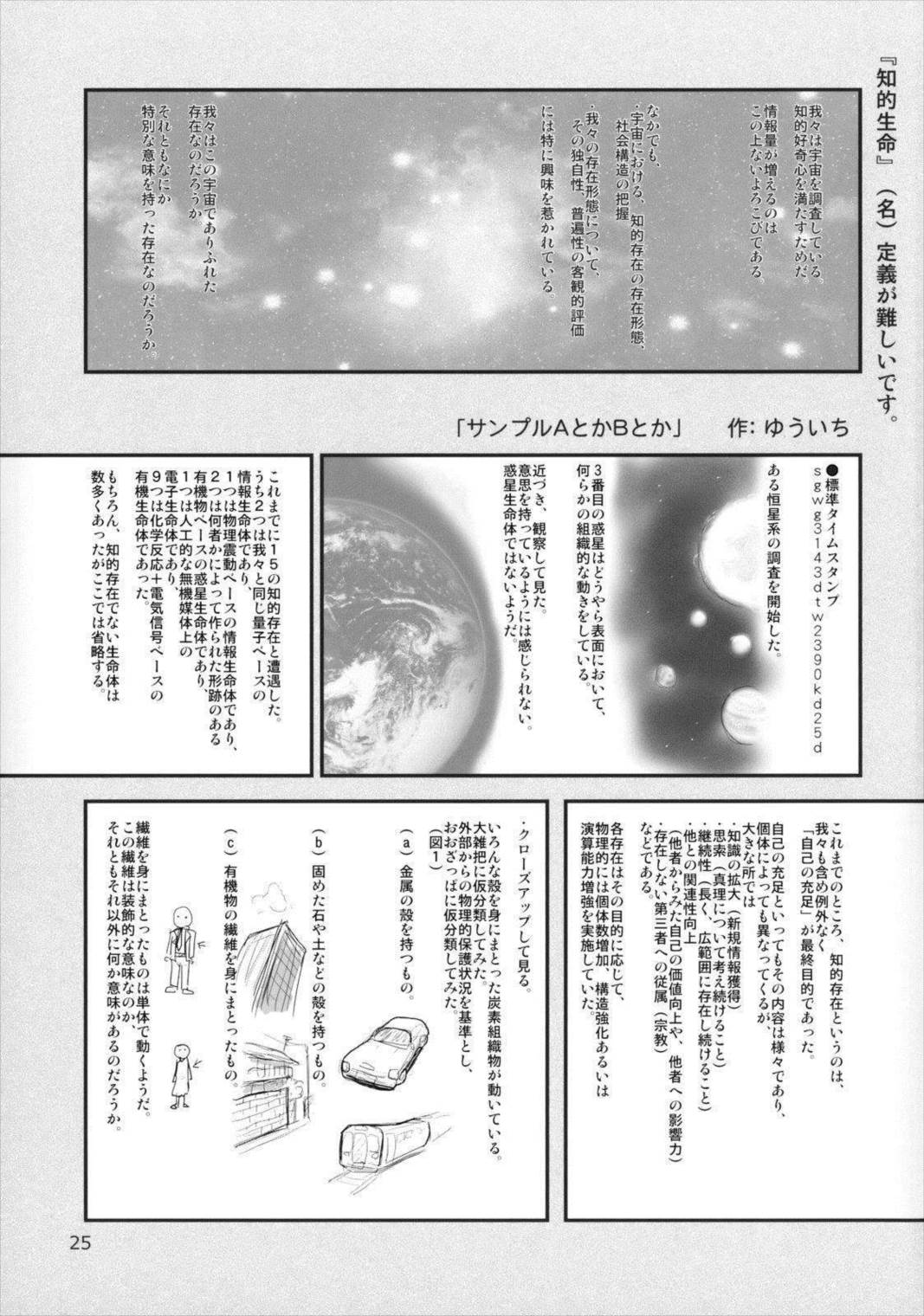 世界うきうき大図鑑2009 24ページ