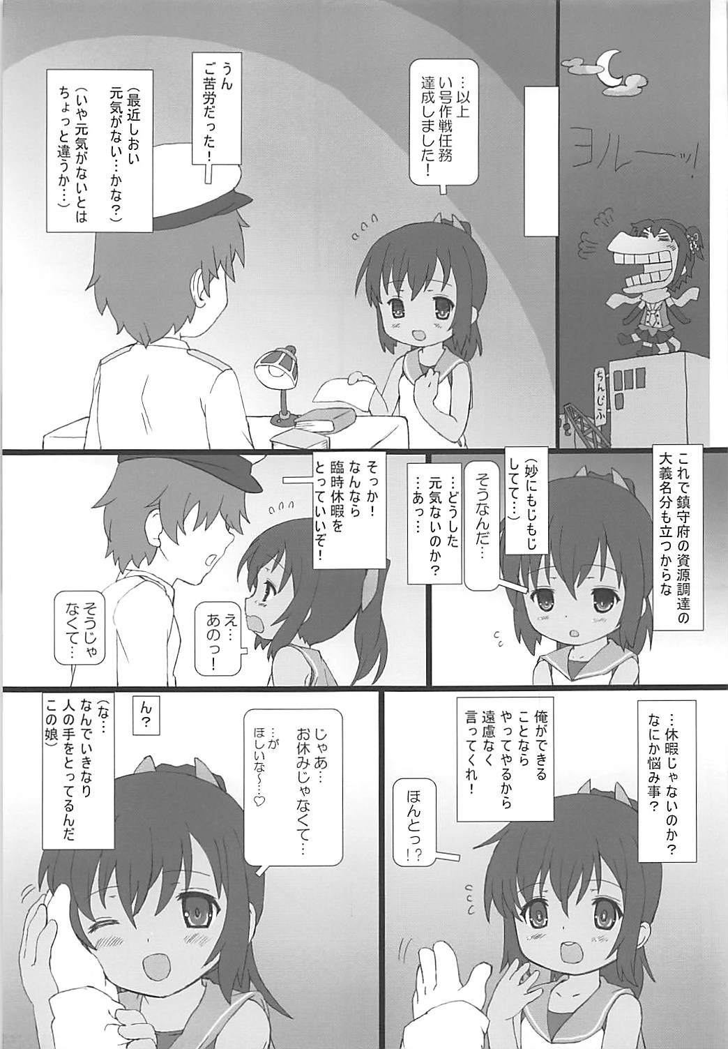しおいしおい泊地 4ページ
