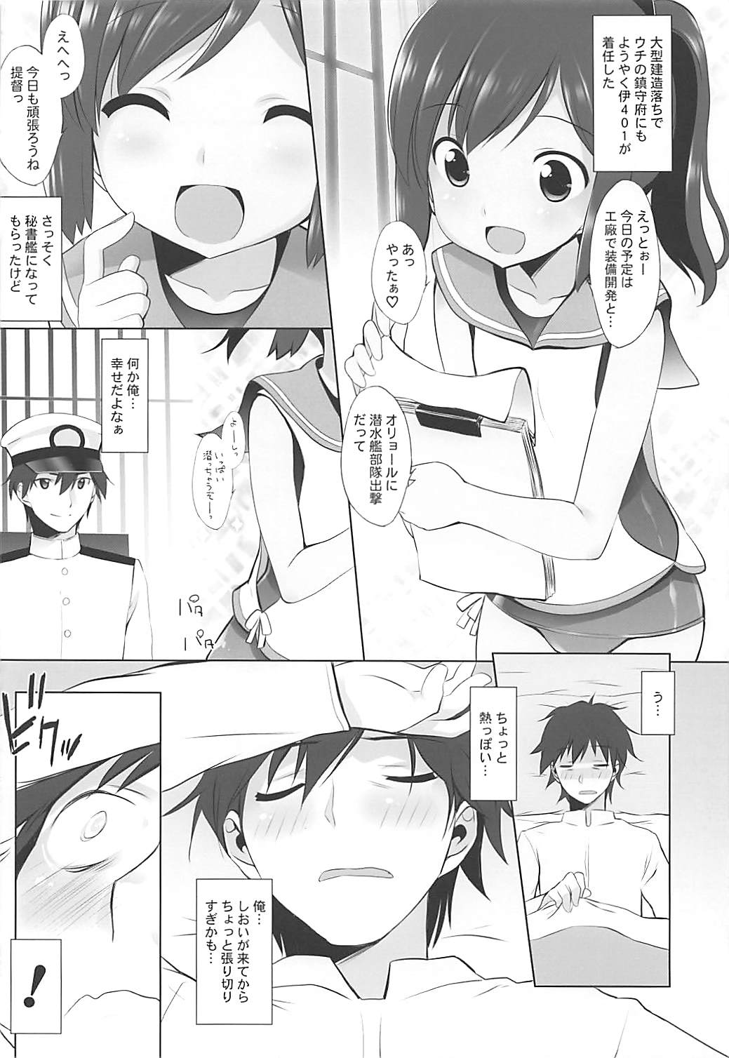 しおいしおい泊地 19ページ