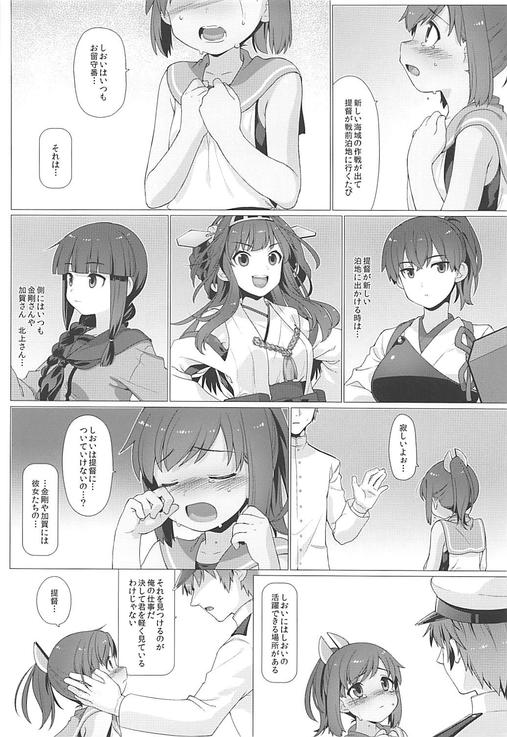 しおいしおい泊地 25ページ