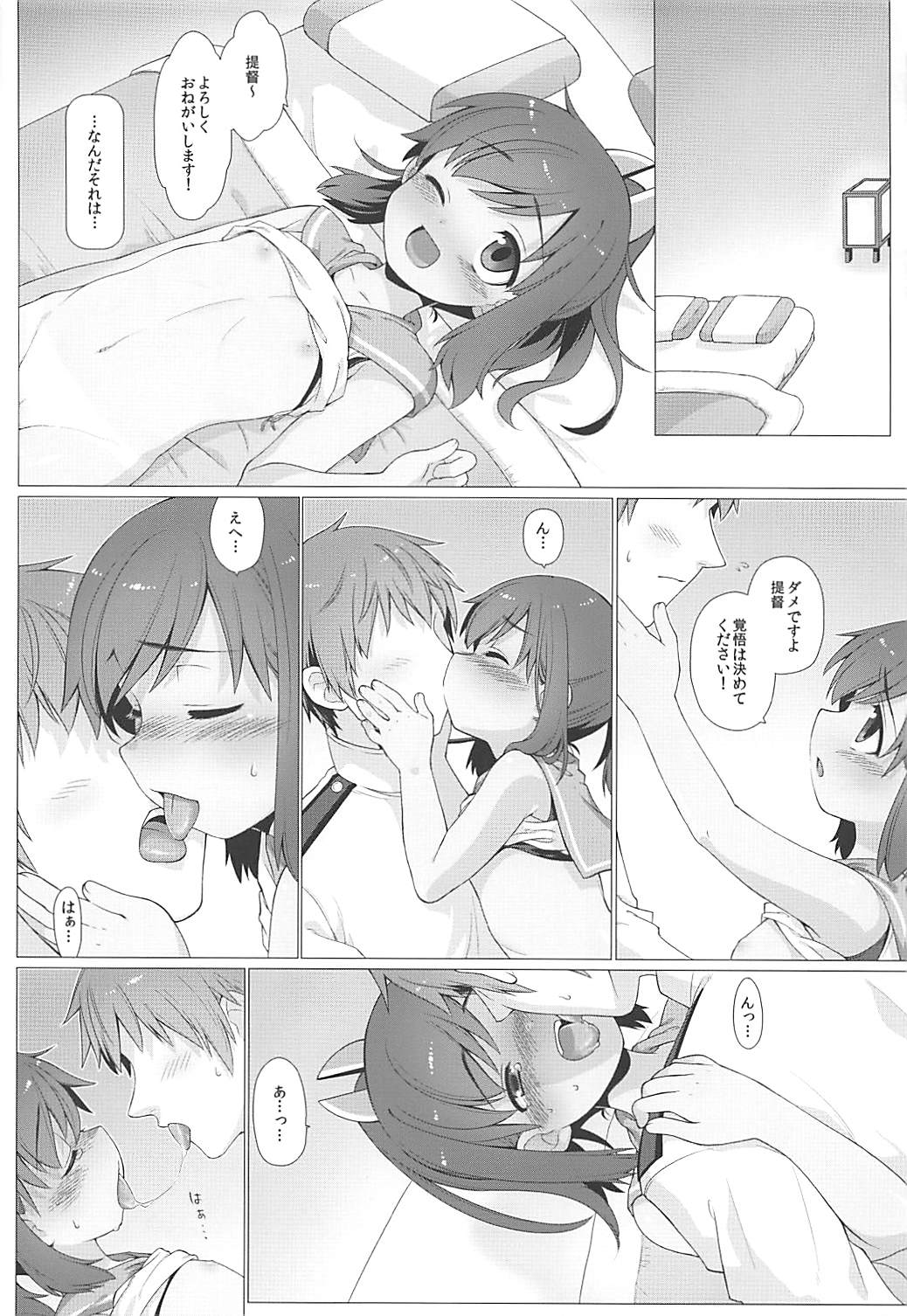 しおいしおい泊地 27ページ