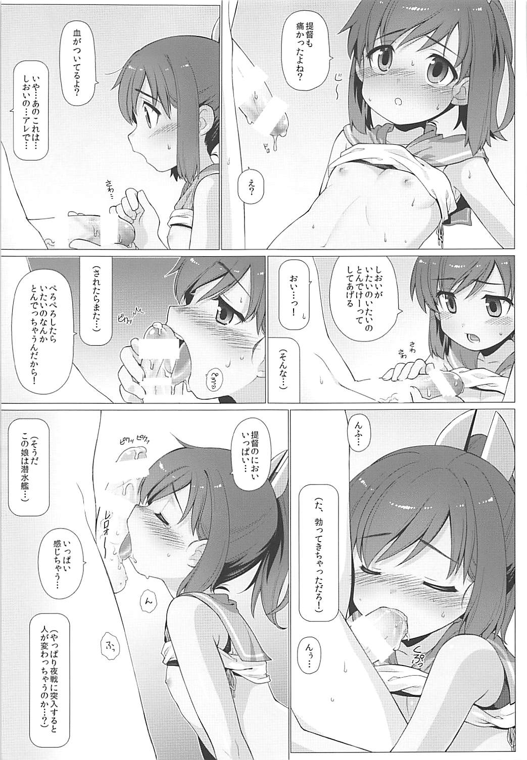 しおいしおい泊地 32ページ