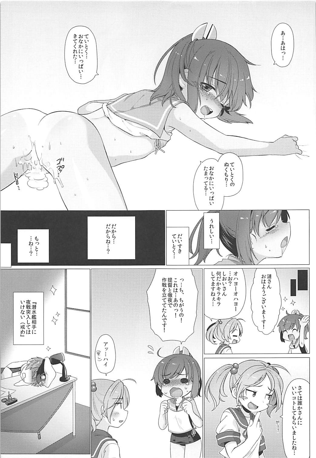 しおいしおい泊地 36ページ