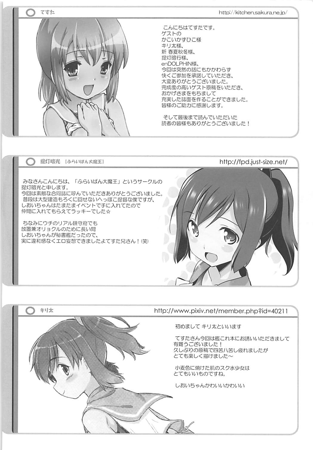 しおいしおい泊地 43ページ