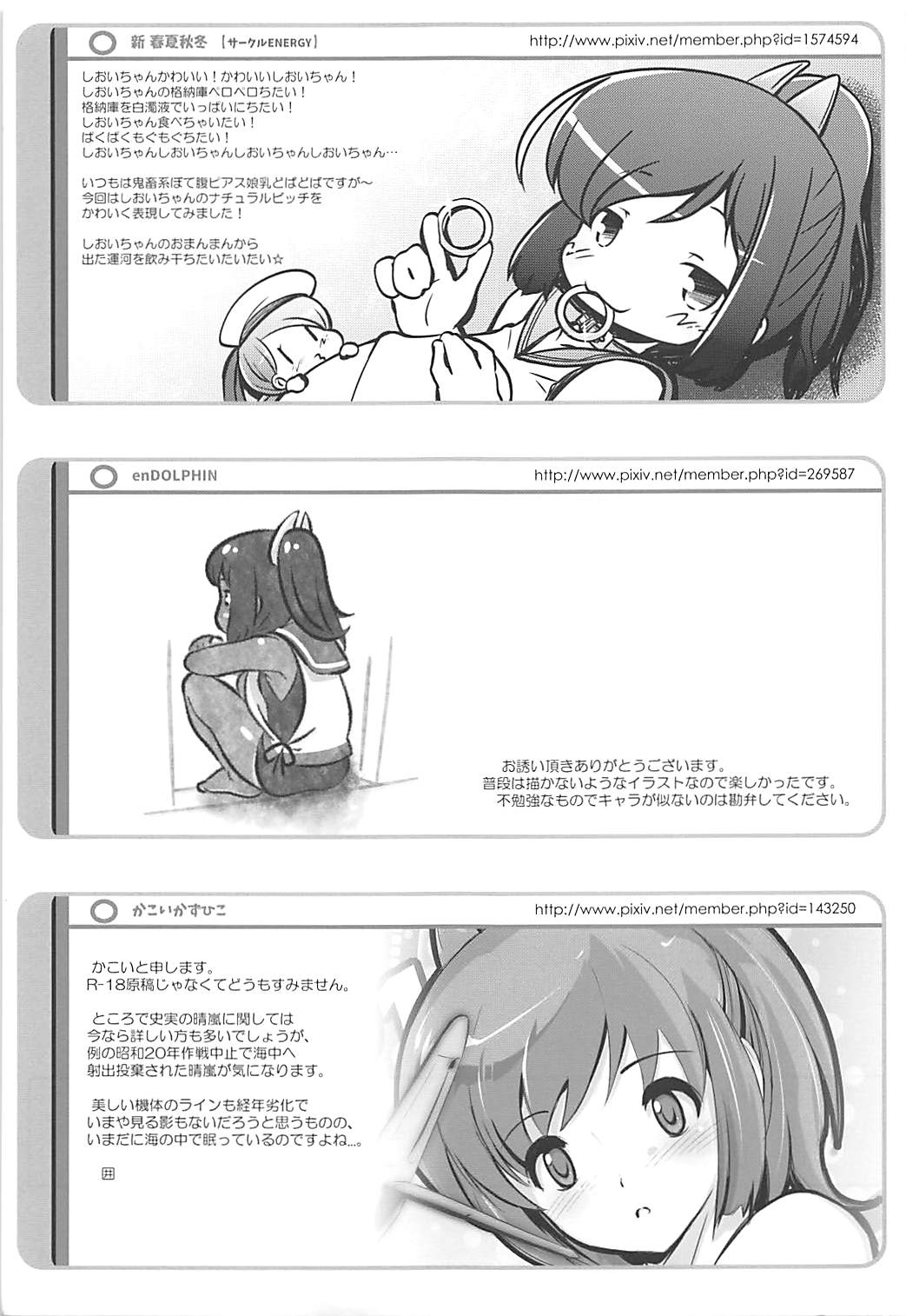 しおいしおい泊地 44ページ