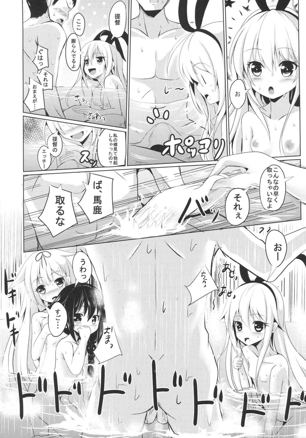駆逐艦とお風呂でいちゃいちゃしよ 5ページ