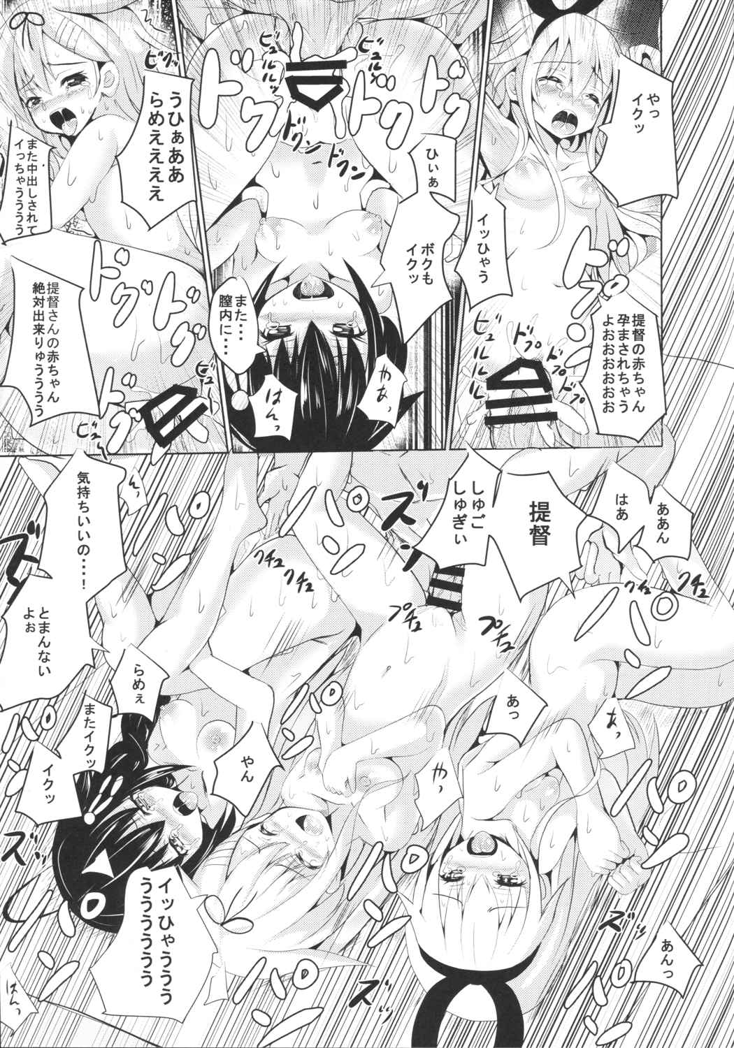 駆逐艦とお風呂でいちゃいちゃしよ 24ページ