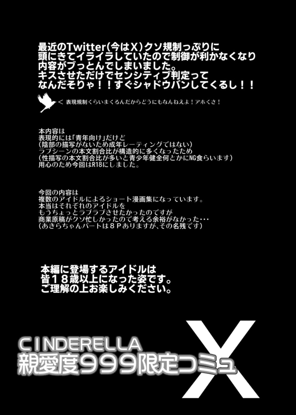 CINDERELLA親愛度999限定コミュX 2ページ