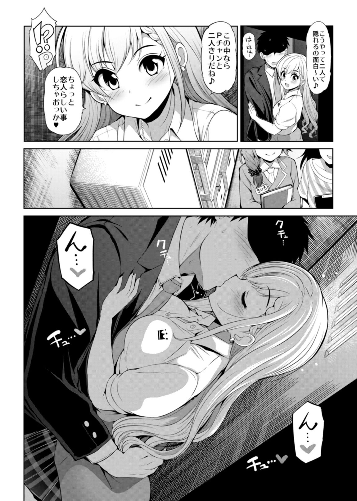 CINDERELLA親愛度999限定コミュX 9ページ