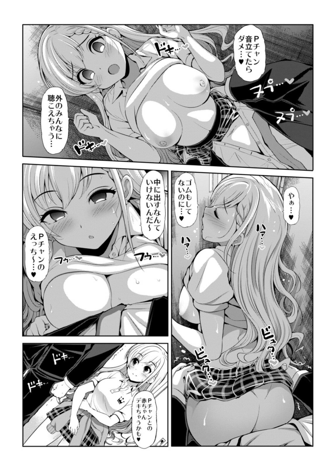 CINDERELLA親愛度999限定コミュX 10ページ