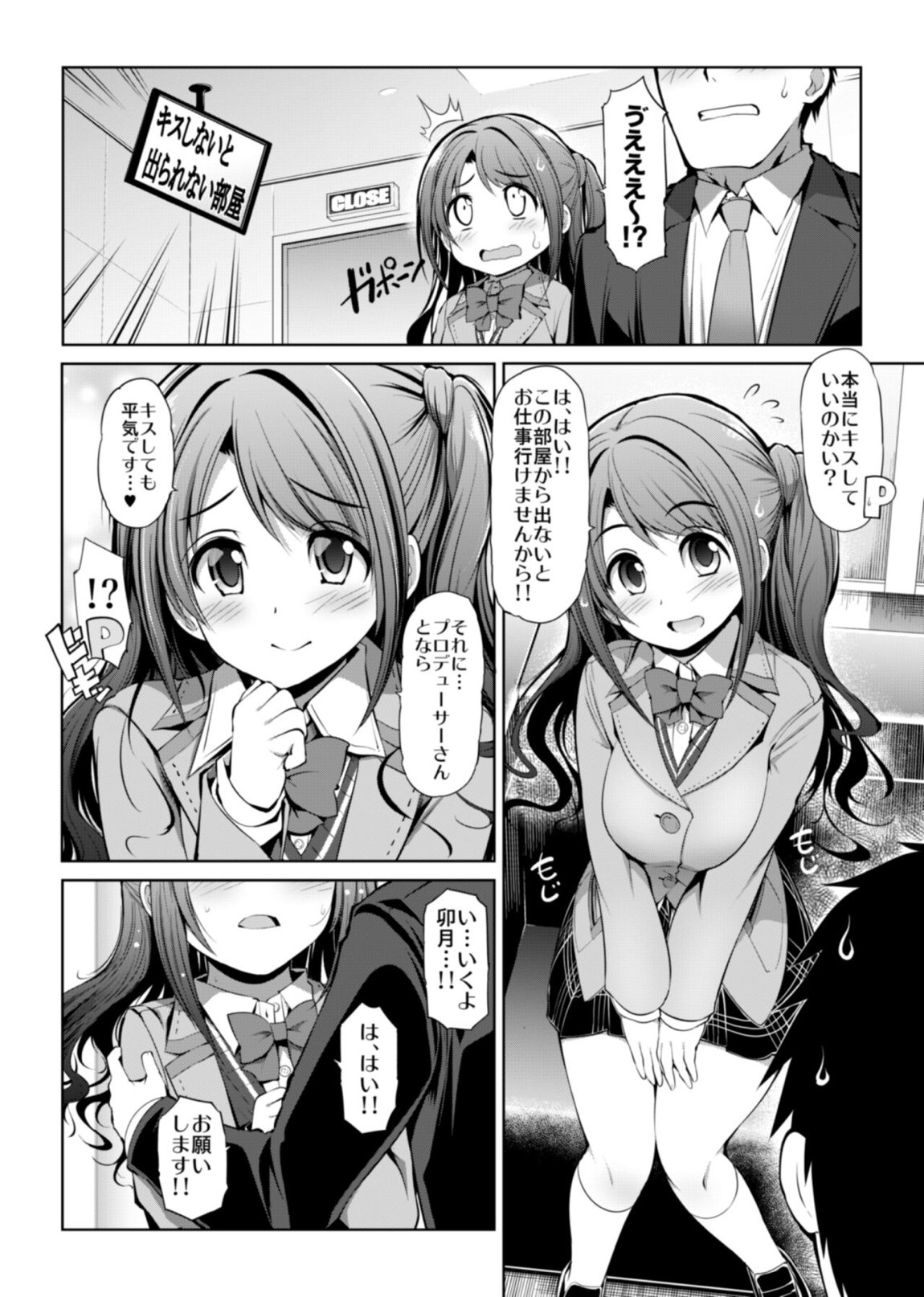 CINDERELLA親愛度999限定コミュX 19ページ