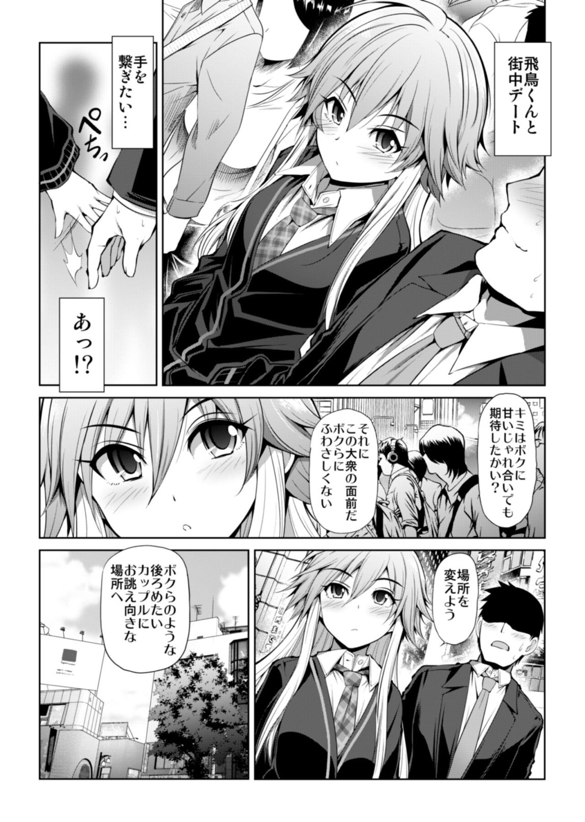 CINDERELLA親愛度999限定コミュX 23ページ