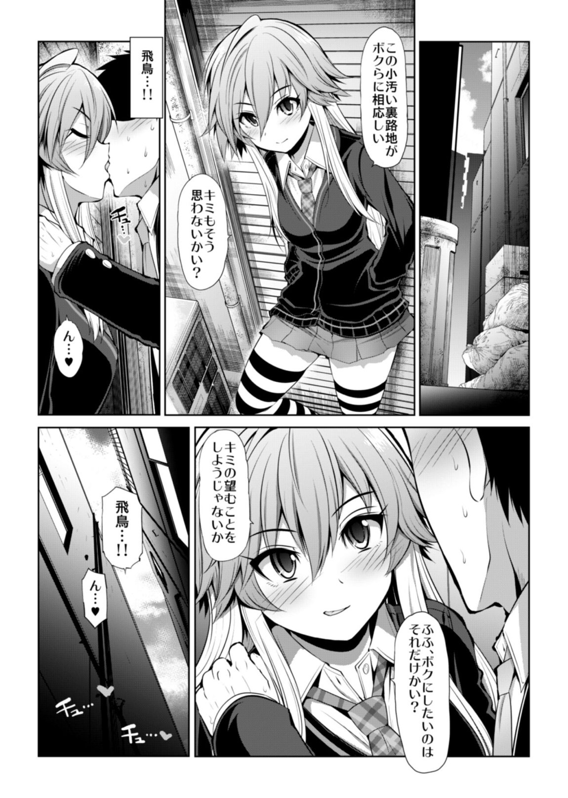 CINDERELLA親愛度999限定コミュX 24ページ