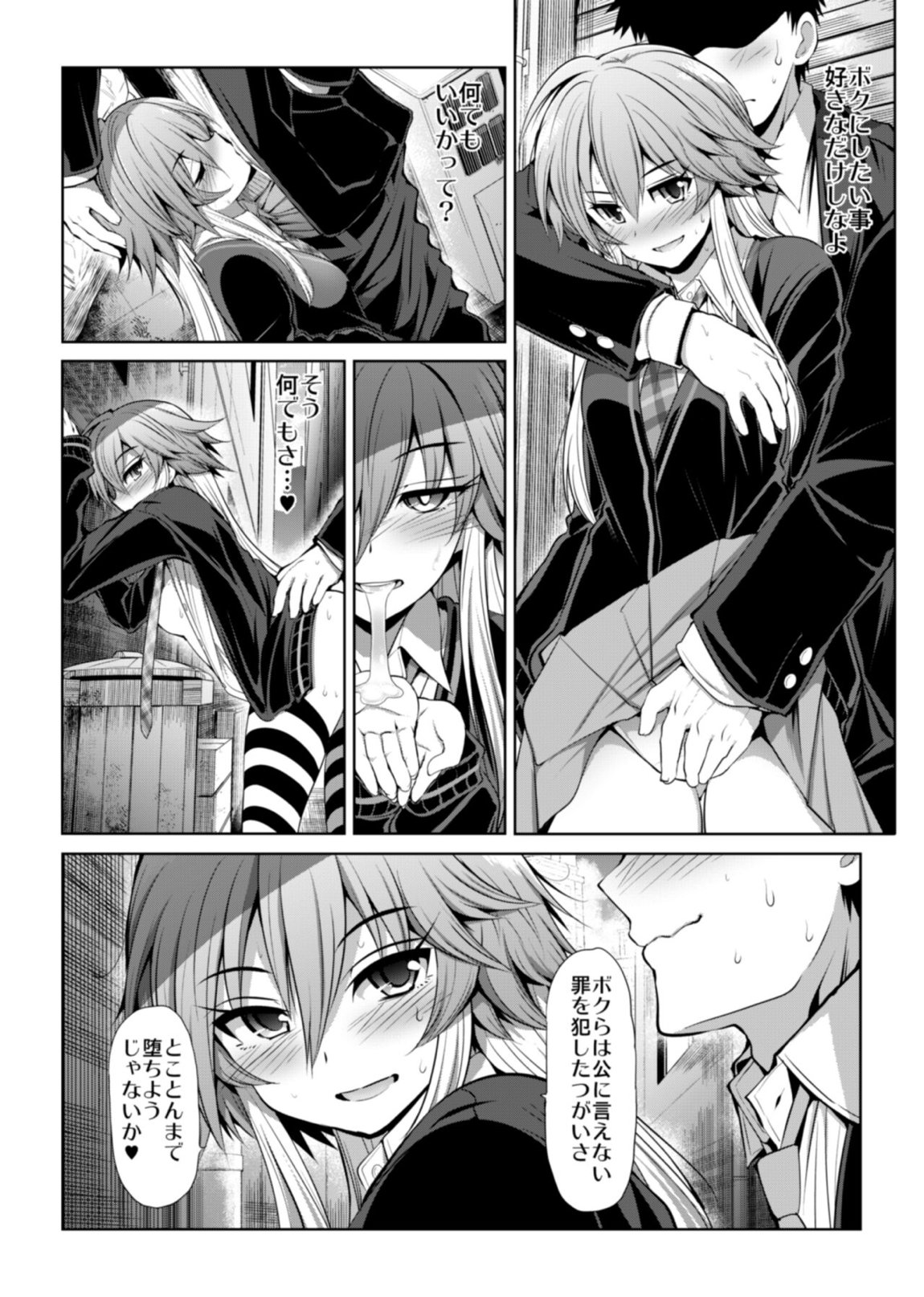 CINDERELLA親愛度999限定コミュX 25ページ