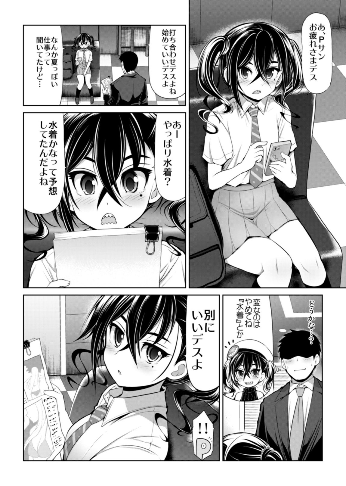 CINDERELLA親愛度999限定コミュX 27ページ