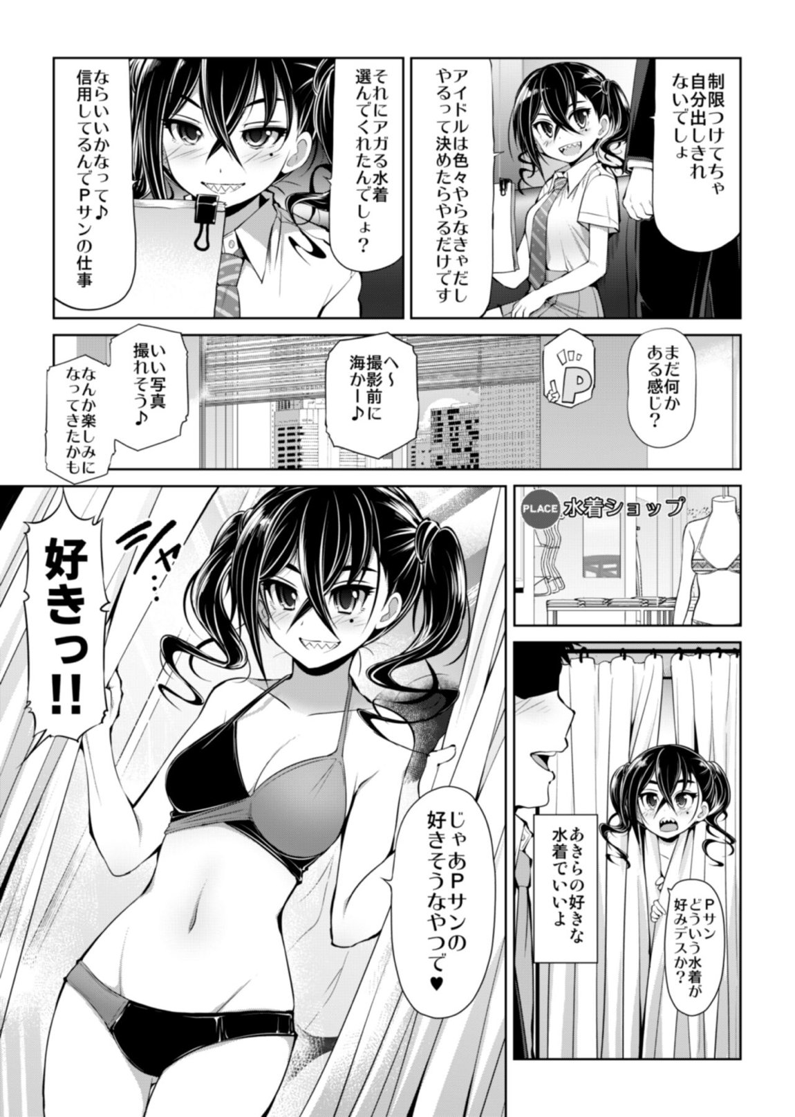 CINDERELLA親愛度999限定コミュX 28ページ