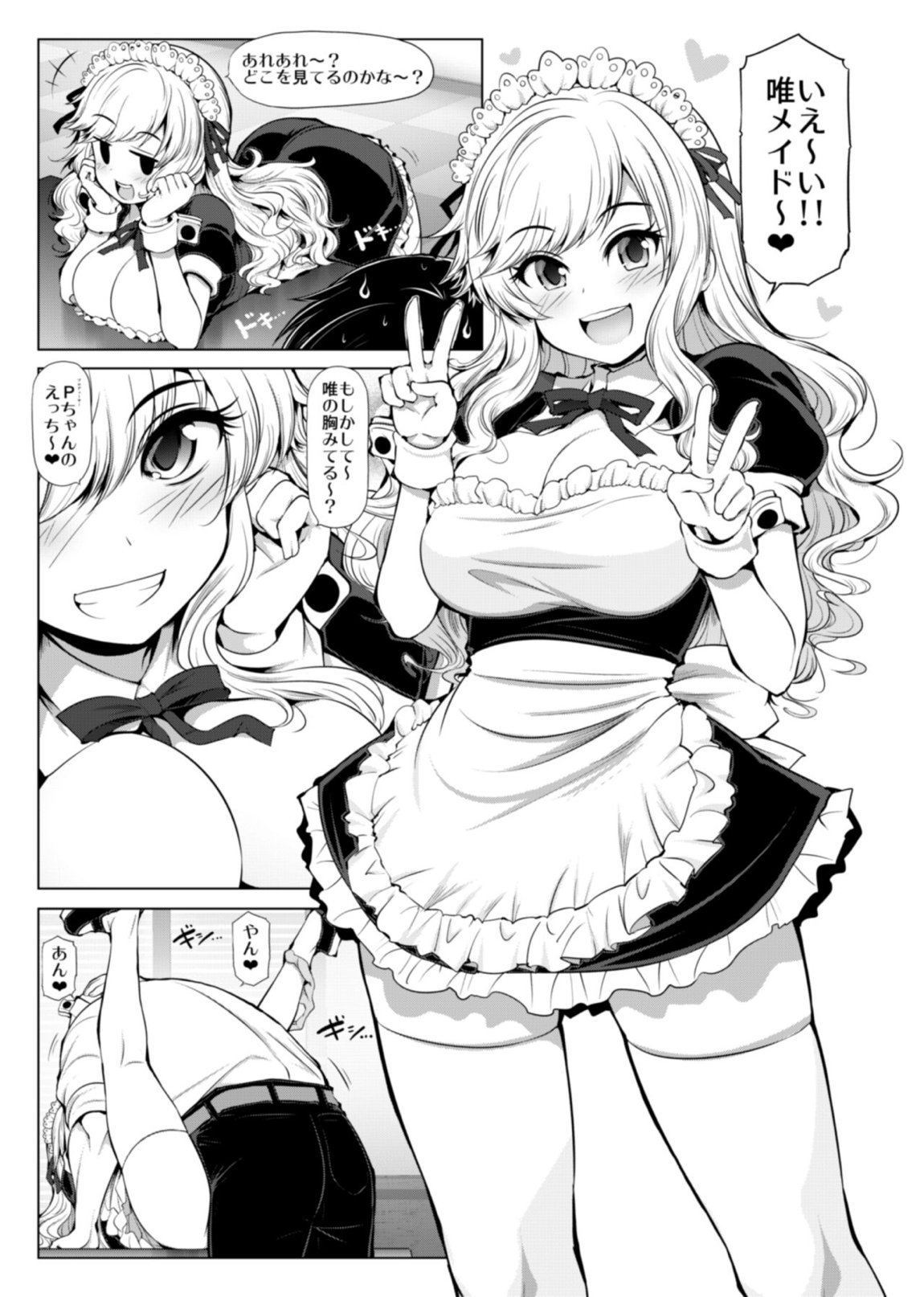 CINDERELLA親愛度999限定コミュX 38ページ