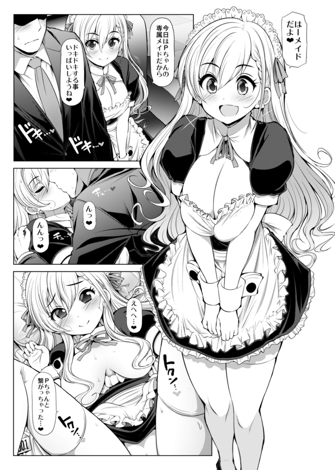 CINDERELLA親愛度999限定コミュX 40ページ