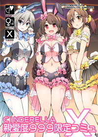 CINDERELLA親愛度999限定コミュX
