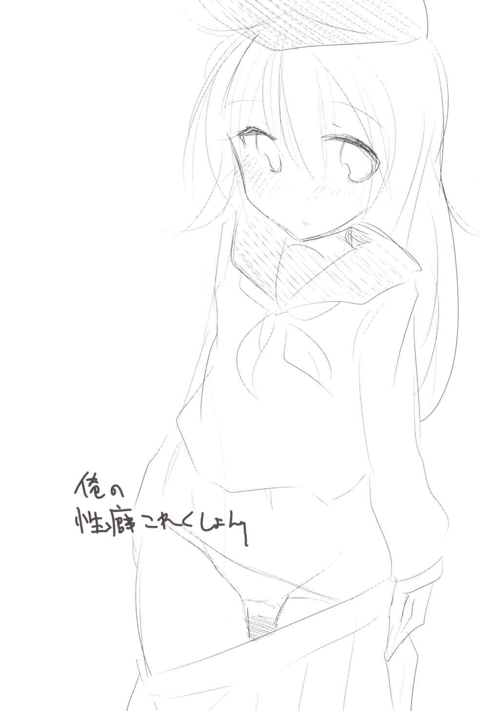 俺の性癖これくしょん 20ページ