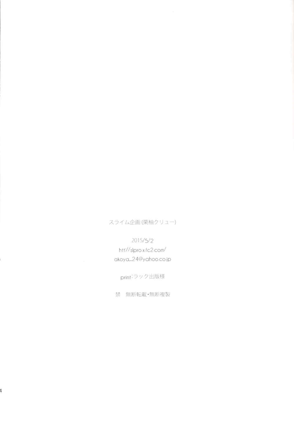 俺の性癖これくしょん 23ページ