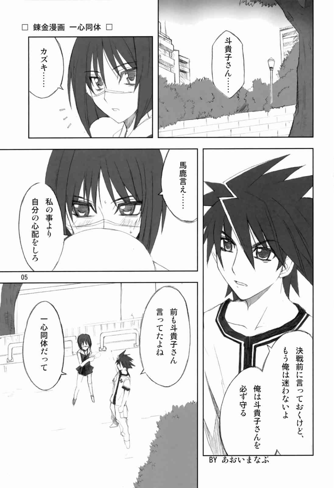 Hできれいなおねえさん FINAL 4ページ
