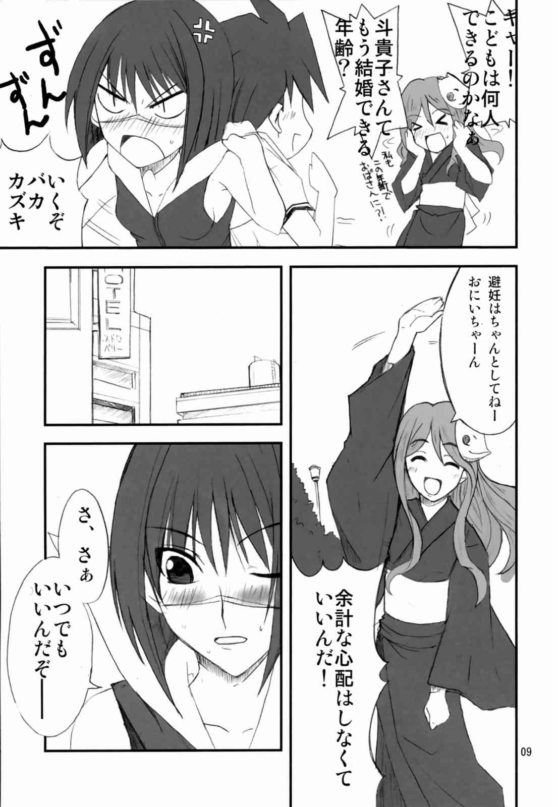 Hできれいなおねえさん FINAL 8ページ