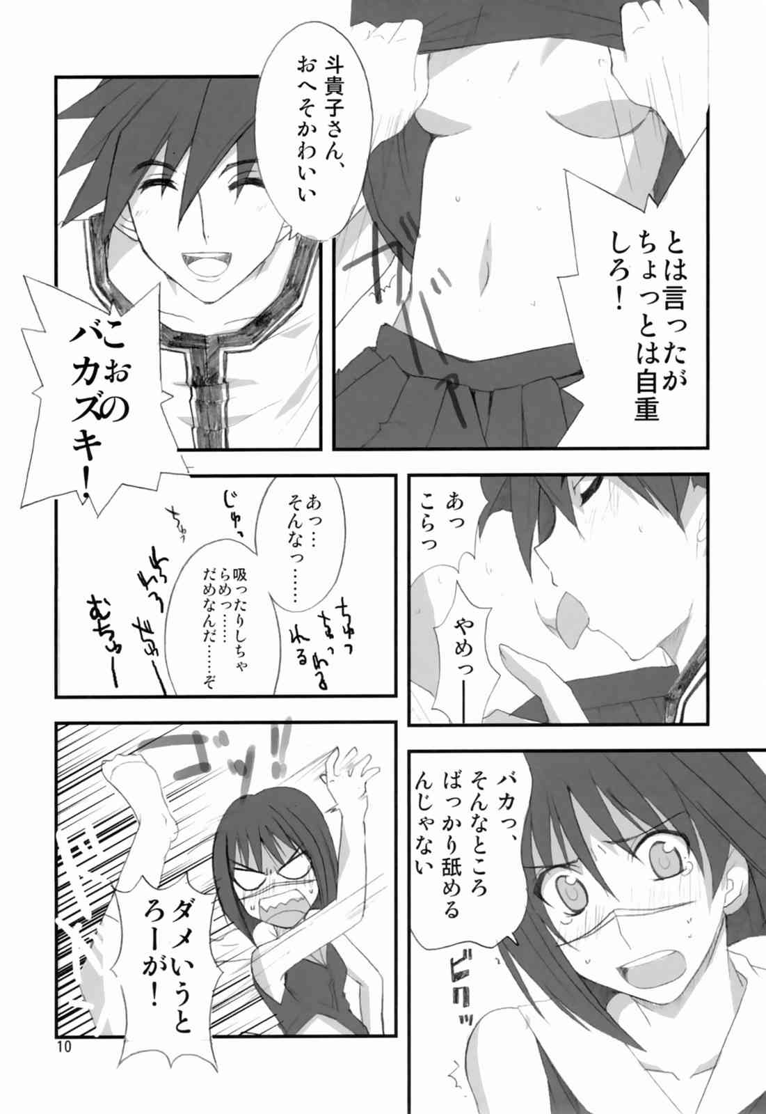 Hできれいなおねえさん FINAL 9ページ