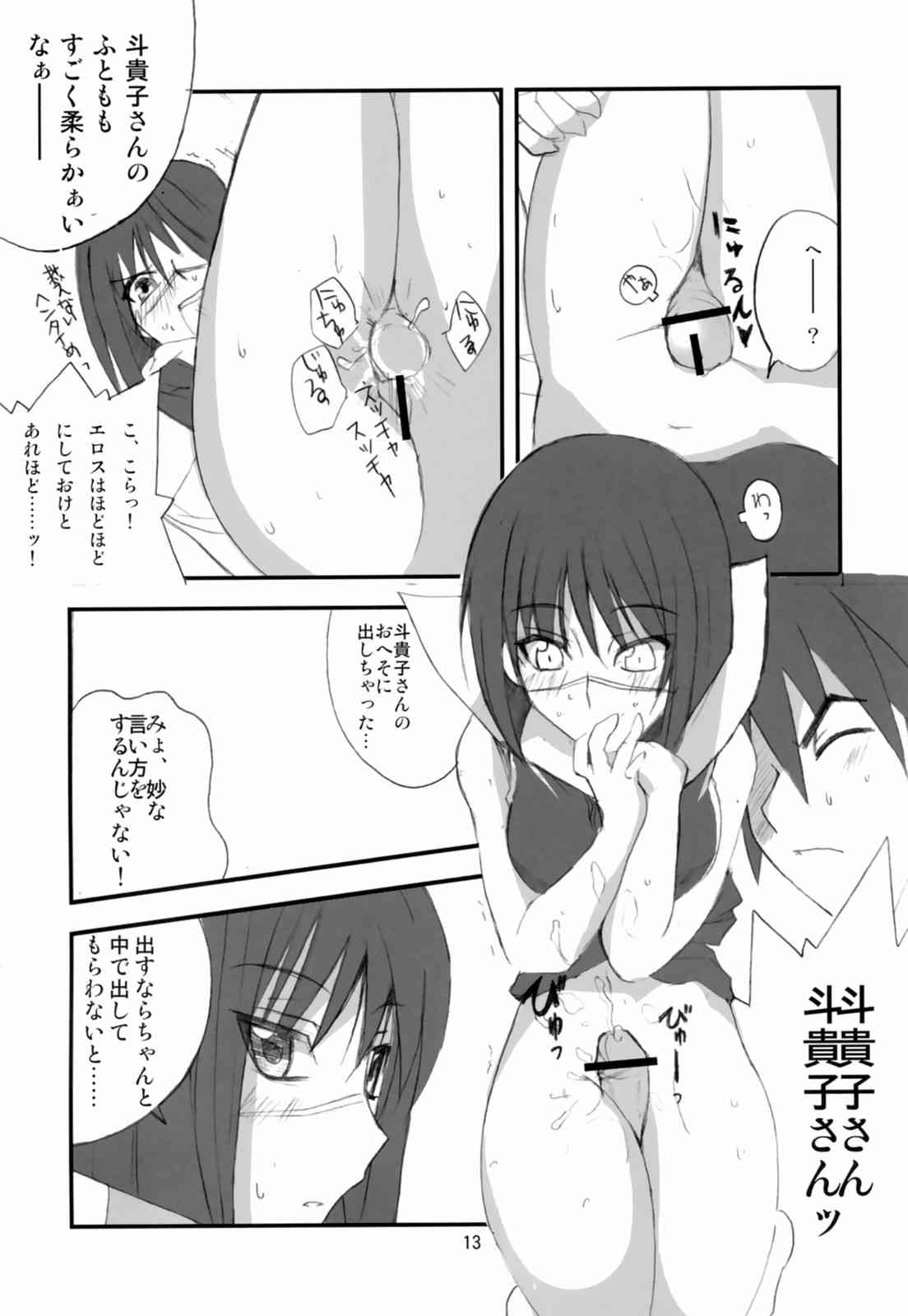 Hできれいなおねえさん FINAL 12ページ