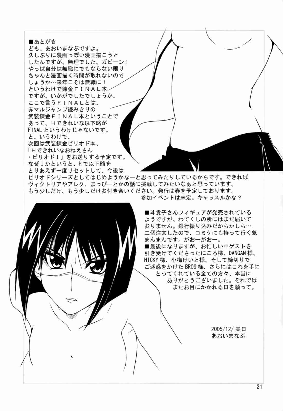 Hできれいなおねえさん FINAL 20ページ