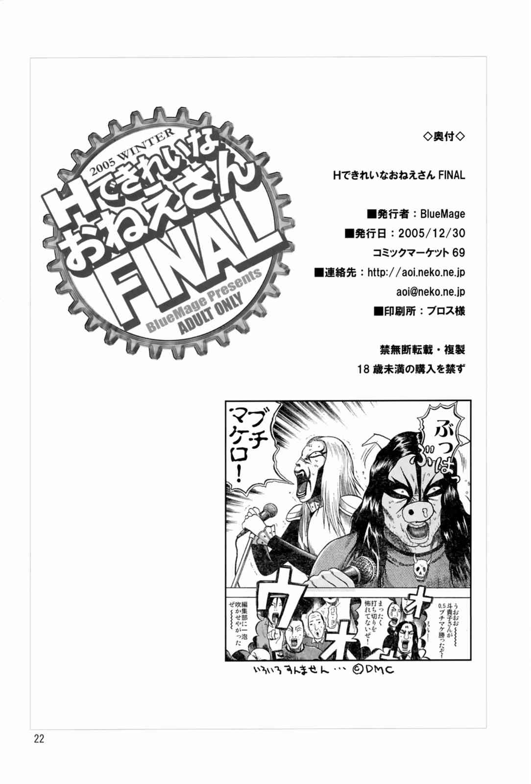 Hできれいなおねえさん FINAL 21ページ