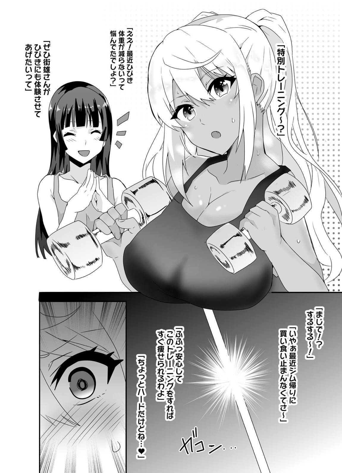 紗倉ひびきの特別トレーニング 3ページ