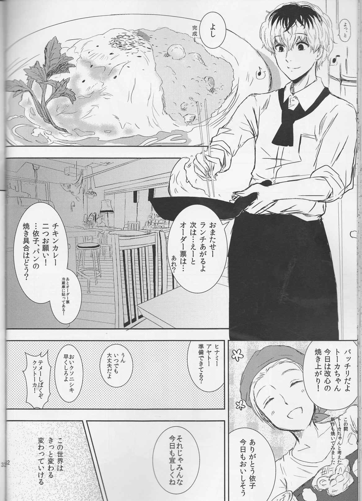 幸福論 32ページ