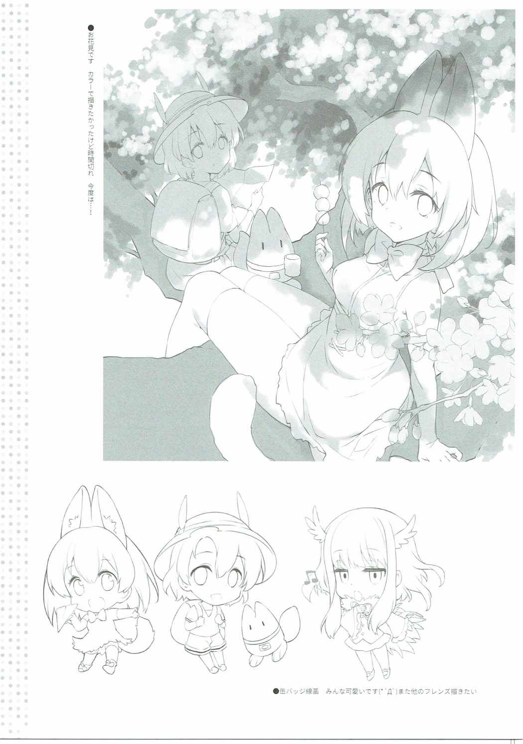 発情フレンズ 14ページ