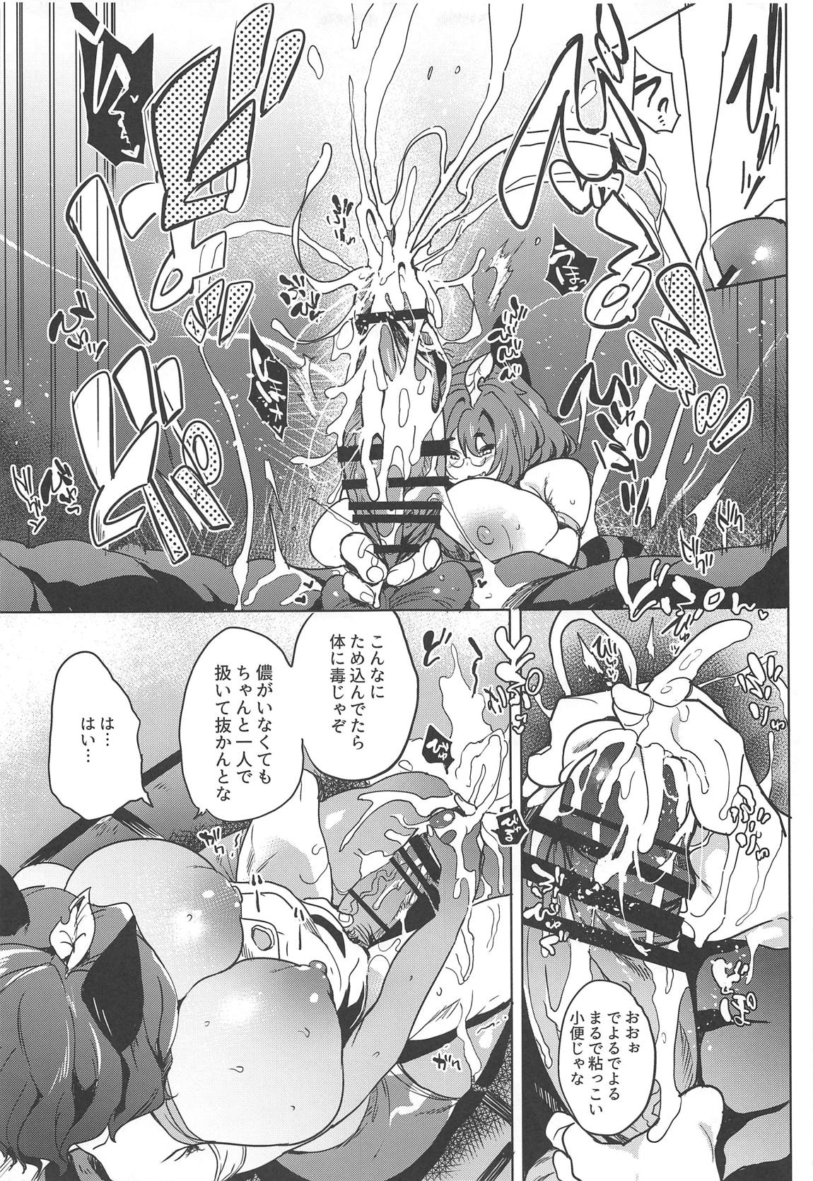 孕ませっマミゾウおばあちゃん 8ページ