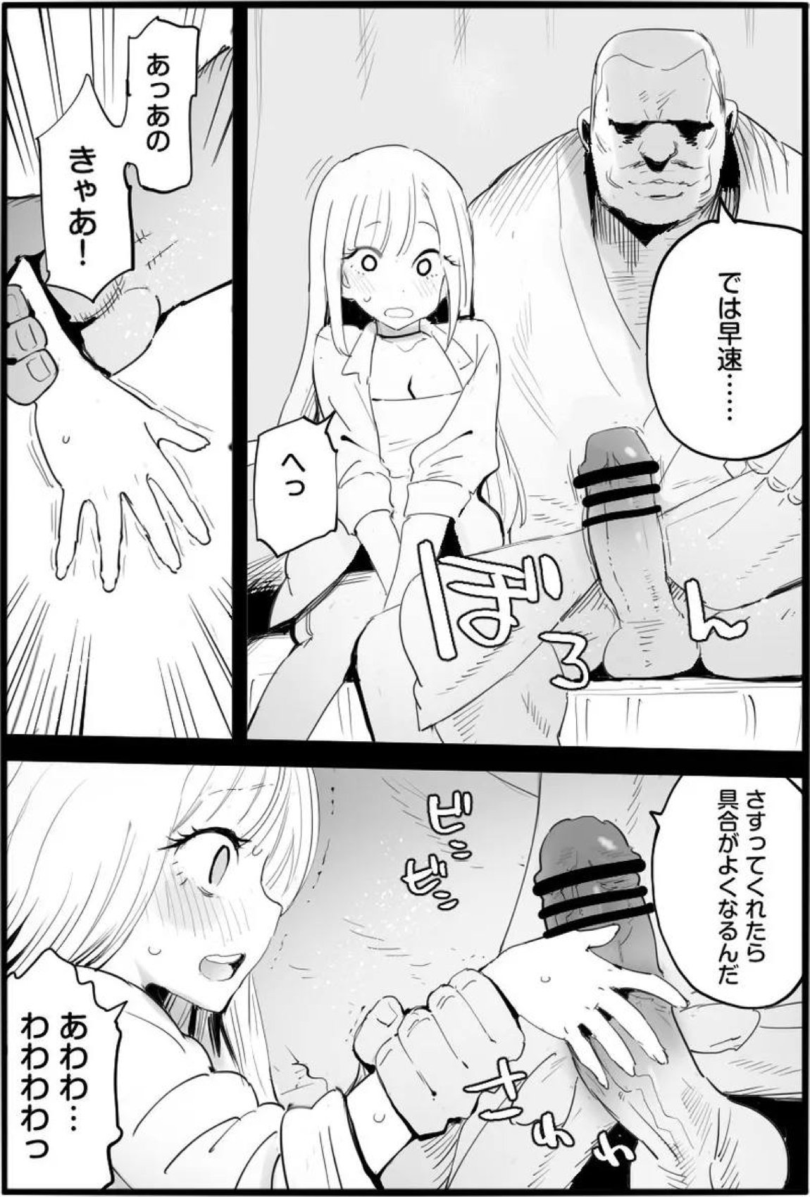 悪いおじさんに優しくしたら② 1ページ