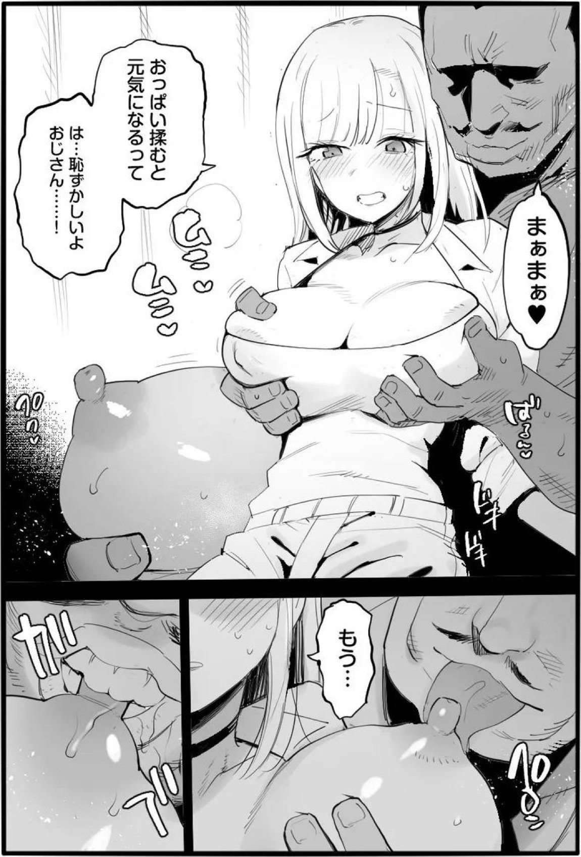 悪いおじさんに優しくしたら② 4ページ