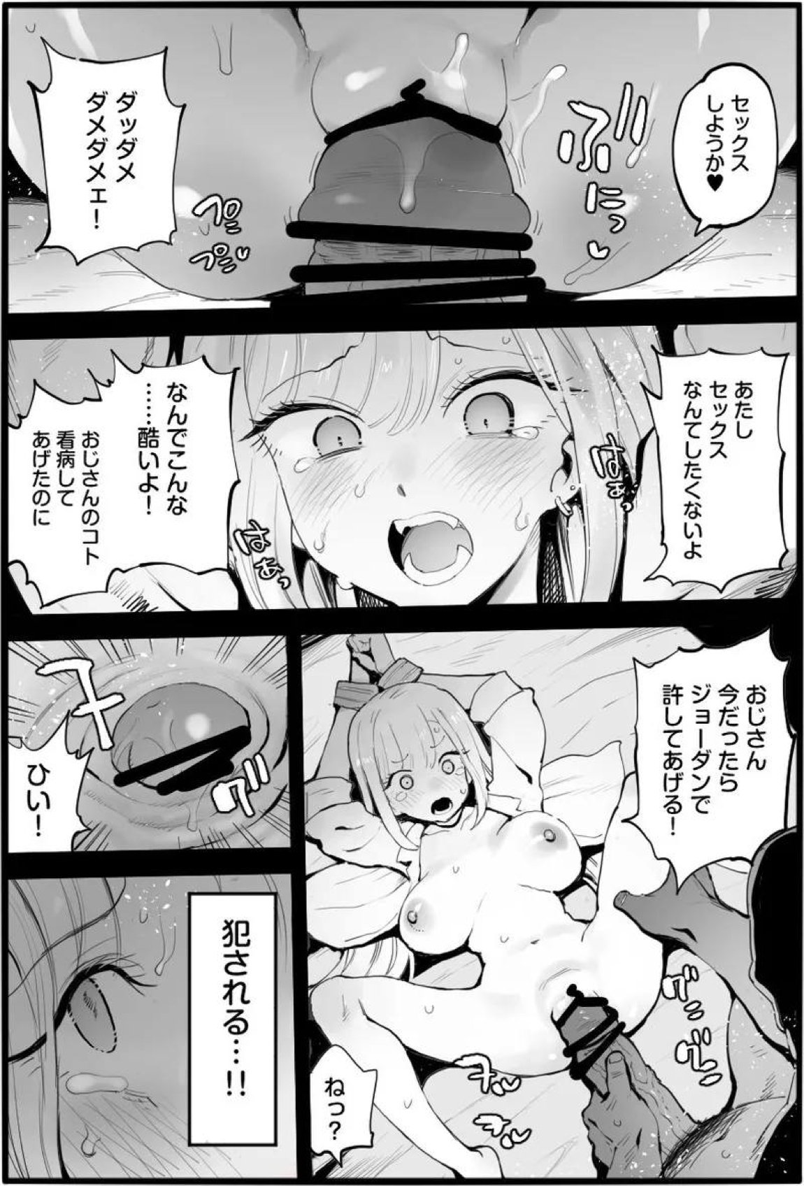 悪いおじさんに優しくしたら② 8ページ