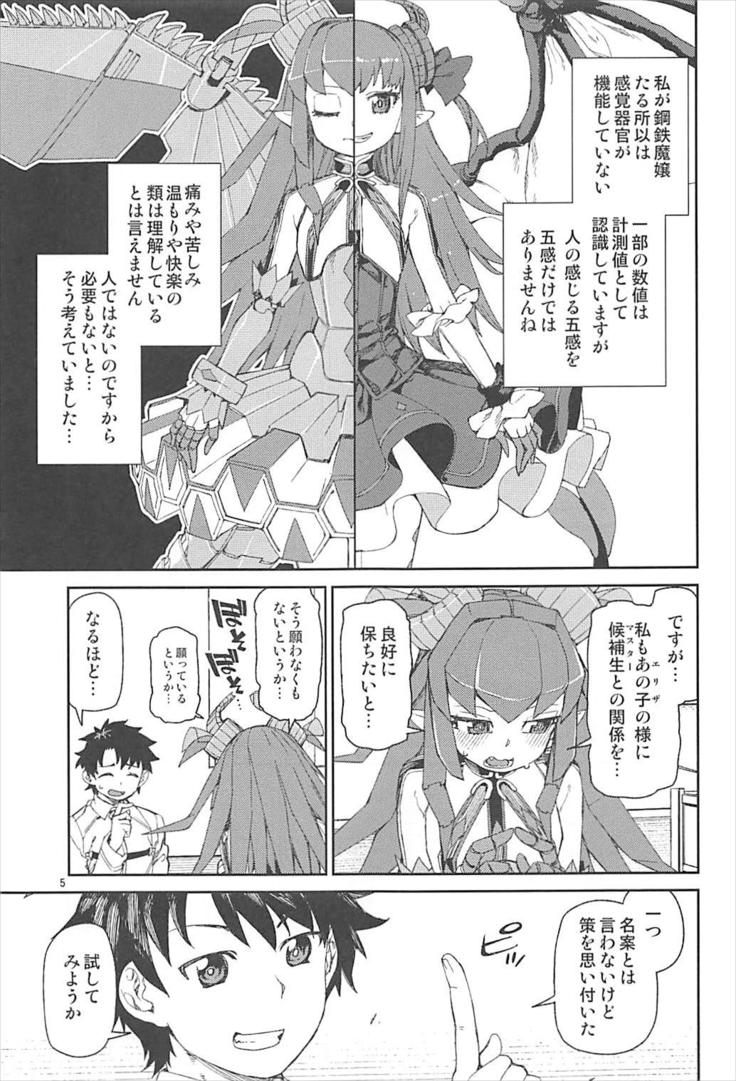 鋼鉄魔嬢の切ない嬌声 6ページ