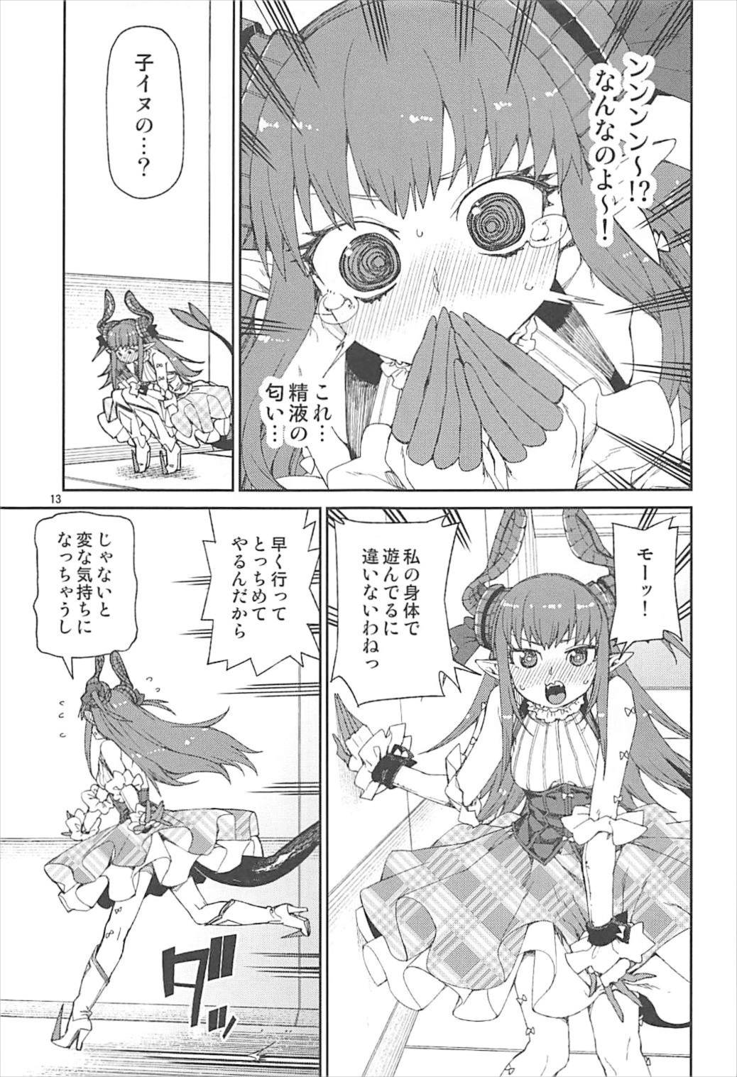 鋼鉄魔嬢の切ない嬌声 14ページ