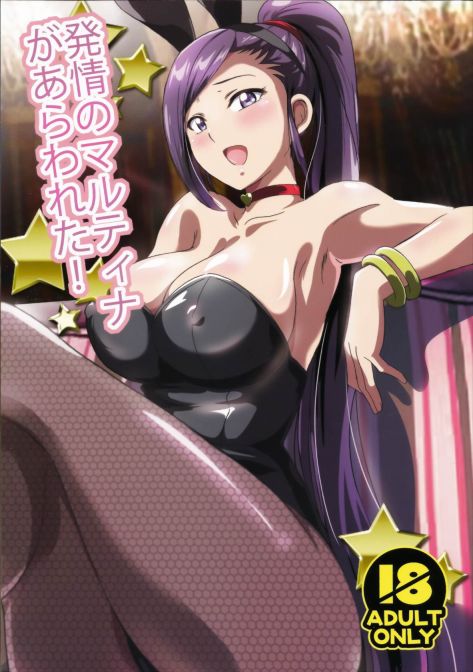 発情のマルティナがあらわれた!