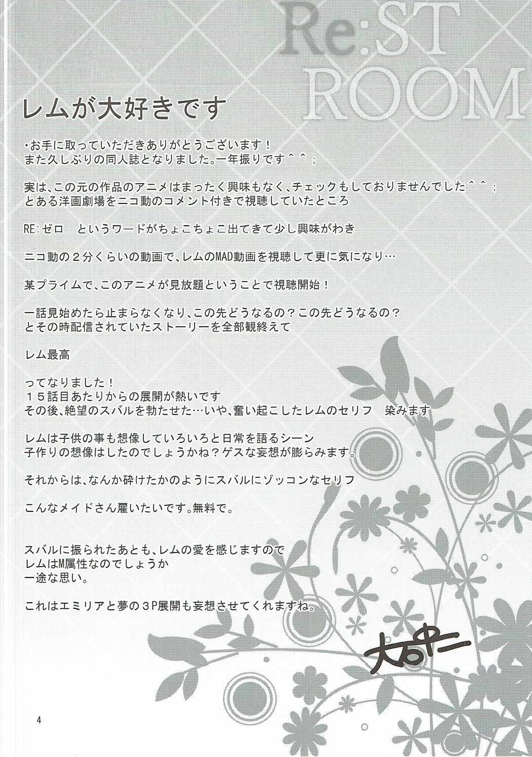 REST ROOM 3ページ