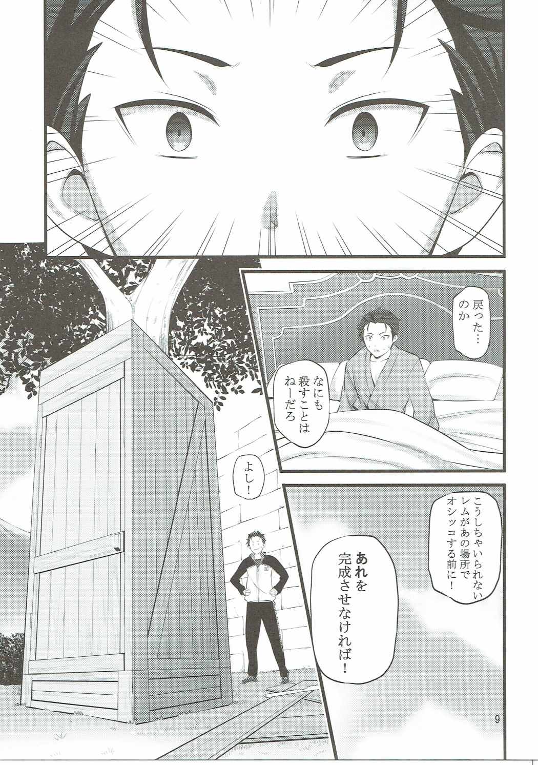 REST ROOM 8ページ