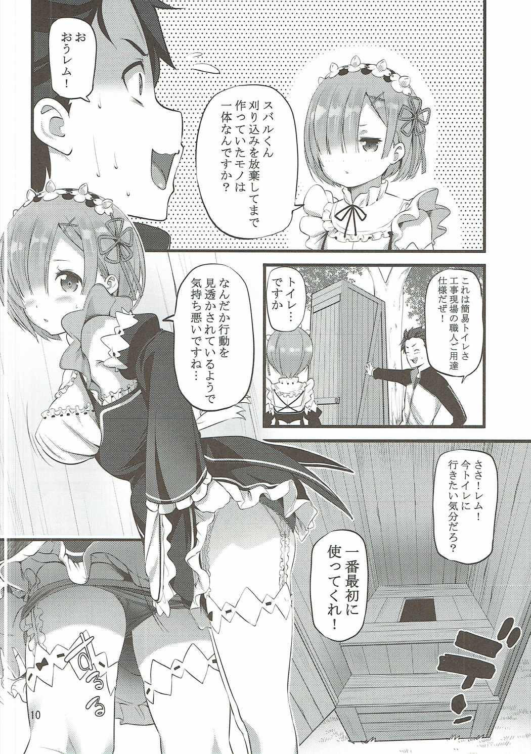 REST ROOM 9ページ