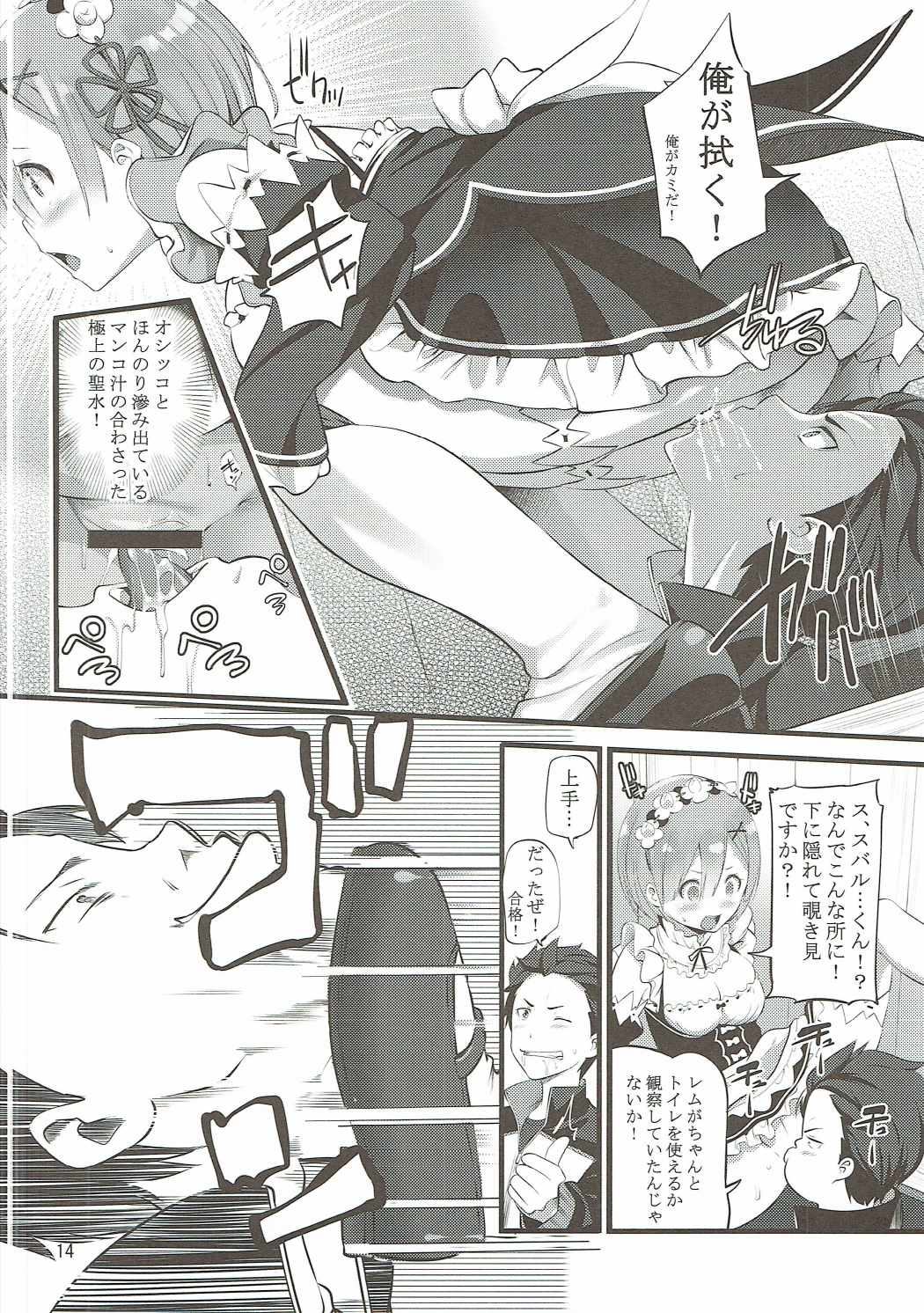 REST ROOM 13ページ