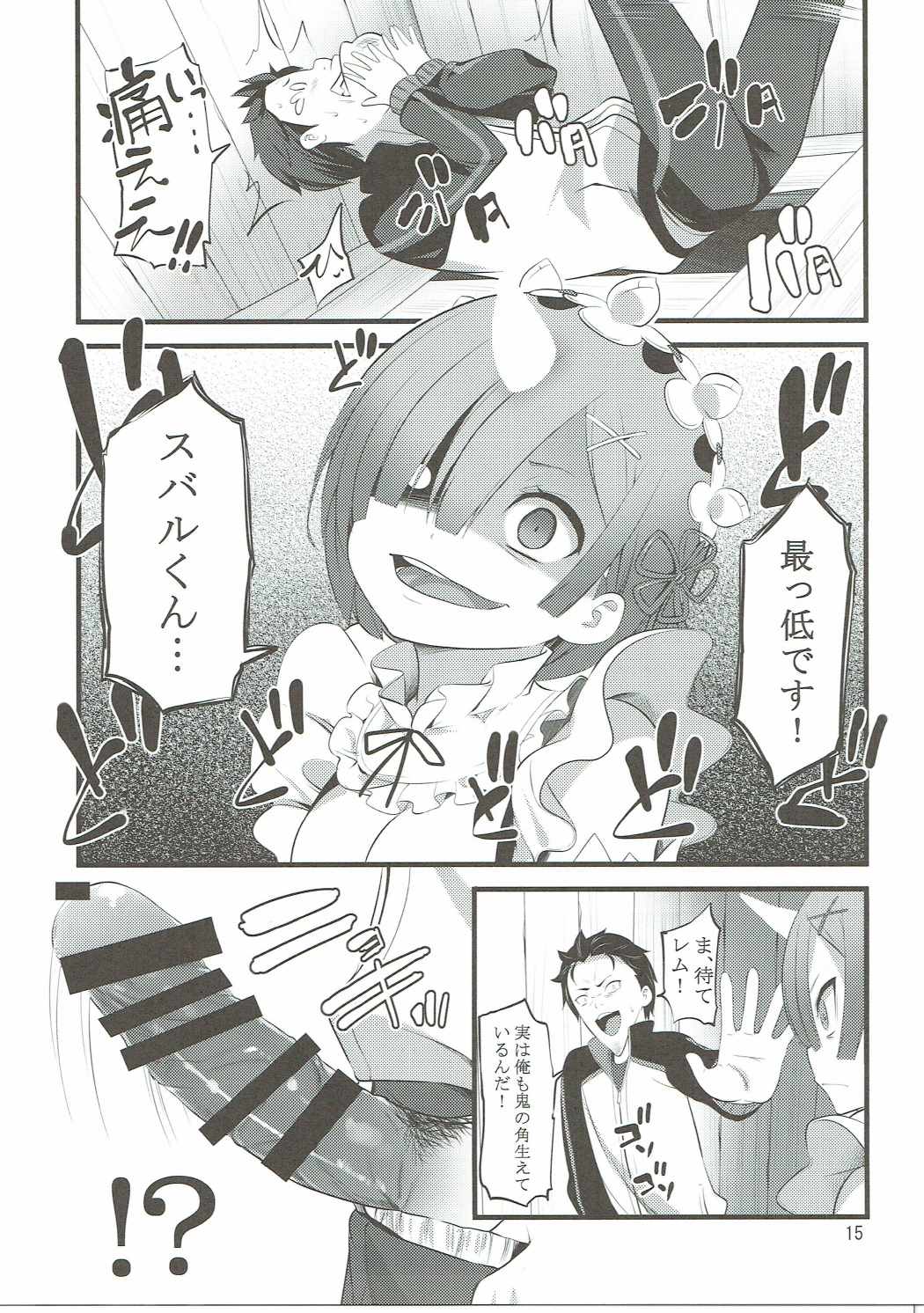 REST ROOM 14ページ