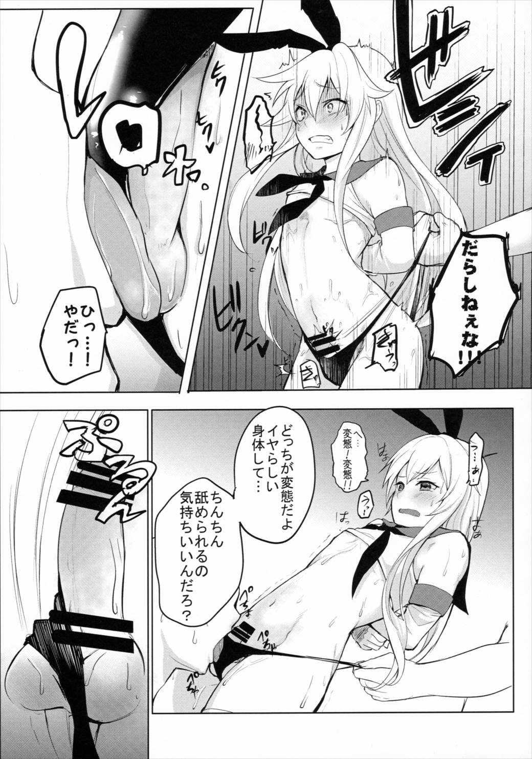 島風くん捕獲計画 4ページ
