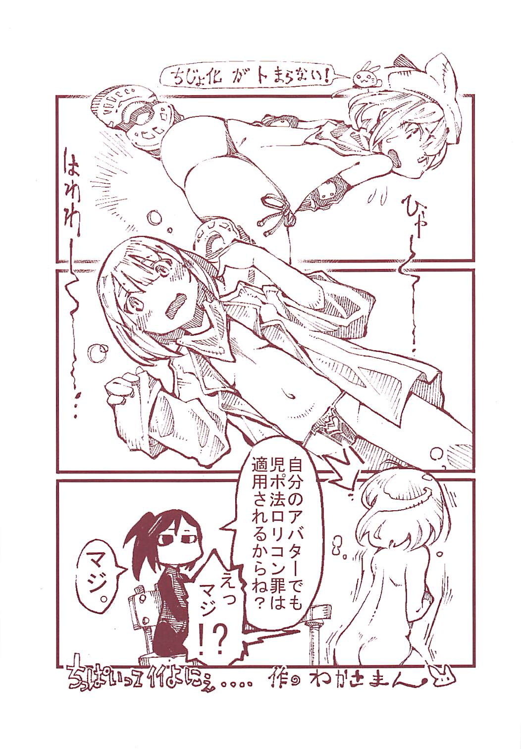 敗者の末路 12ページ